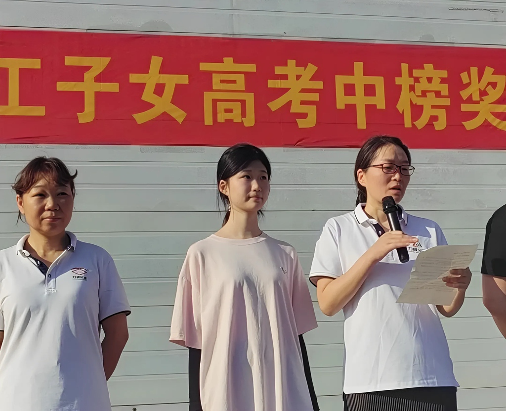 力威關懷暖人心， 金榜學子展宏圖 ,2025員工子女高考中榜獎勵